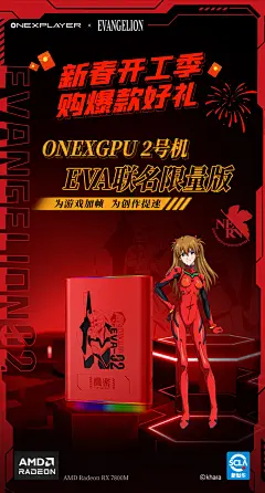 【One XPlayerONEXGPU 2 EVA联名限量版】One XPlayerONEXGPU壹号显卡2 EVA联名限量版外置独立显卡AMD 7800M笔记本台式机迷你主机显卡扩展坞【行情 报价 价格 评测】-京东