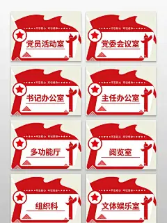 红色异形党建科室牌海报