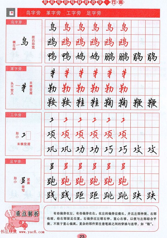 吴玉生行楷书法字帖《怎样写好写快规范字》