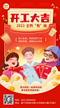 开门红企业开工大吉开工祝福卡通插画手机海报