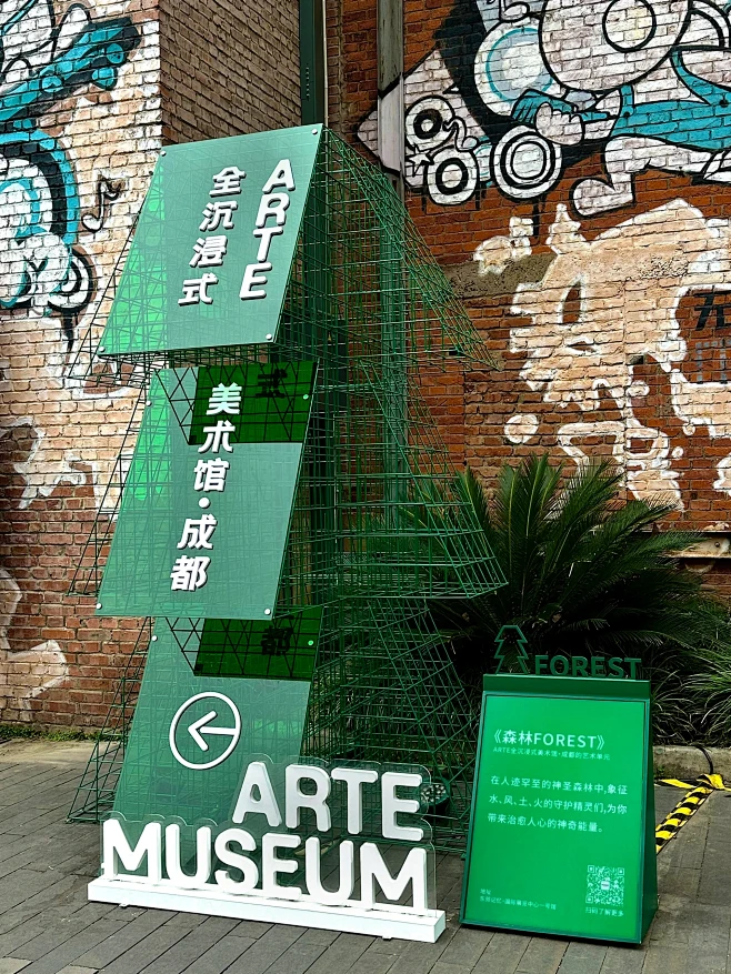 成都东郊记忆ARTE美术馆创意导视完工分...