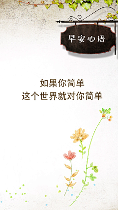 Alience妮妮采集到早安文案海报