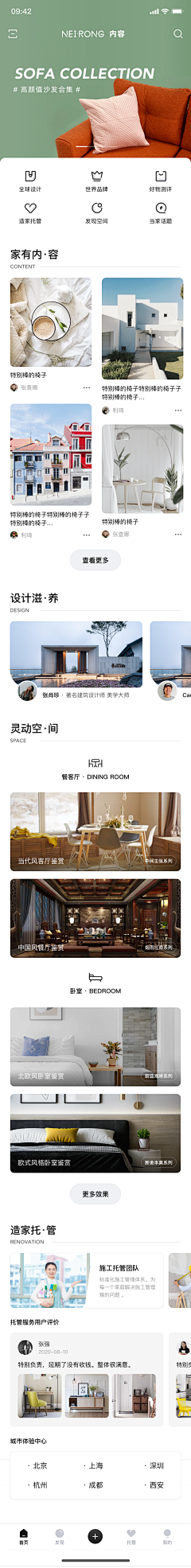 林萌C采集到APP_Home page