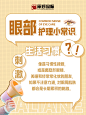 眼部护肤小常识-5