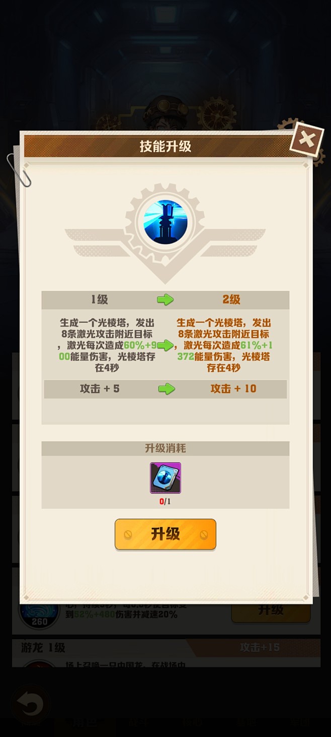 技能升级界面【向僵尸开炮】——更多截图，...