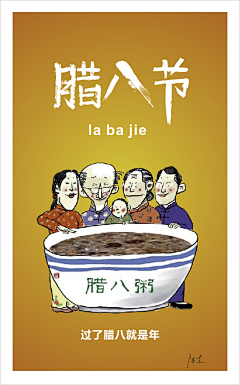 用户13469采集到中国传统节_腊八