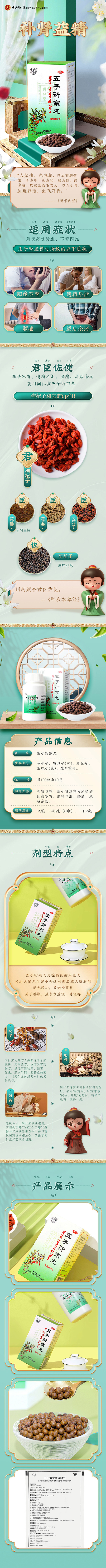 同仁堂五子衍宗丸早泄阳痿五子衔宗丸补精强...