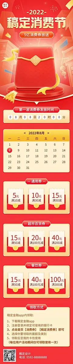 文旅消费券派发宣传长图