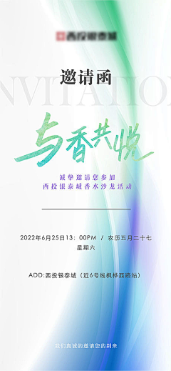 季雨瑾采集到Work-朋友圈海报沙龙活动
