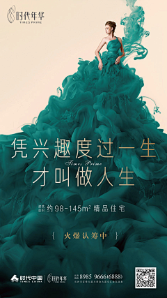 肆-F采集到地产海报-文案