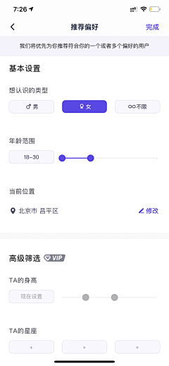一颗大草莓采集到【App】筛选