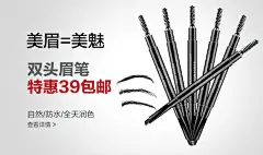 眉笔钻石展位+促销素材元旦 元旦素材 元旦海报图 圣诞狂欢季 聚划算品牌团 #活动页面# #网页设计# #电商设计# #天猫设计# #淘宝首页# #美容# #化妆品# #彩妆护肤# #创意banner# #平面设计##钻展##直通车设计##天猫大图钻展##天猫首页##天猫首焦钻展##钻展设计##男装##女装##服饰##孕妇##大码女装##大码男装##箱包##秋冬大衣##雪地靴#