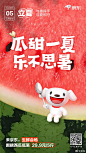 乐不思暑暑暑
暑到三吃西瓜啦！
#立夏#吃西瓜，多甜都能送到家