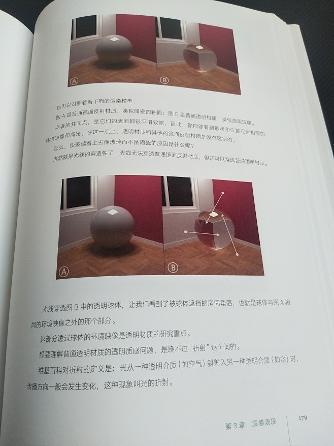透明度 光线能够穿透物体的程度 1.普通透明材质 光线穿透普通透明材质，经过折射形成我们看到的透明质感 普通透明材质会受到物体本身的厚度影响 ...