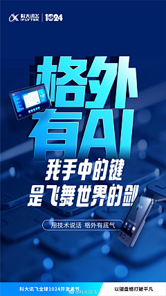 沐儿鱼采集到科大讯飞海报