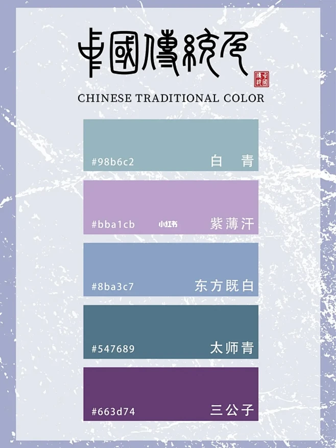 中国传统色 | 蓝紫色系类 | 色卡