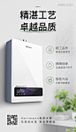 热水器 H5 海报 家电 电器 简约