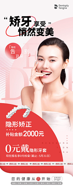 南纬37度的云采集到牙科医美海报