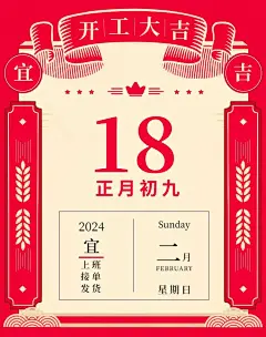 开工大吉海报