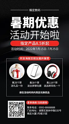 科技数码暑期优惠手机海报