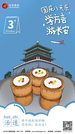 鱼鱼爱设计采集到APP-闪屏-国庆节