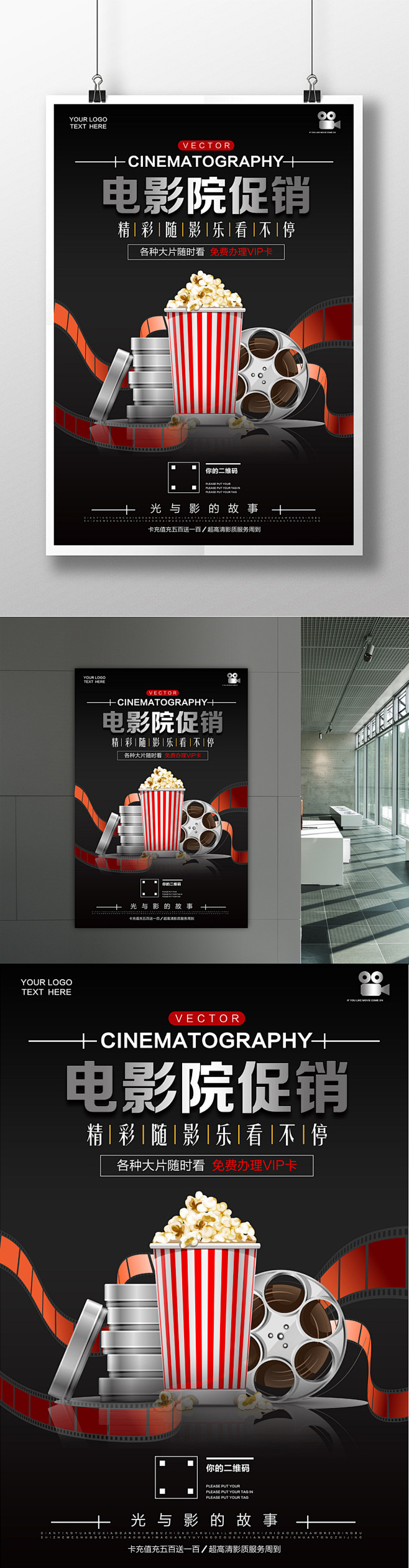 黑色质感电影院促销海报