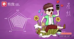 有我app五一海报真实版宣传海报创意海报动漫卡通插画手绘q版 - 原创设计作品展示 - 黄蜂网woofeng.cn