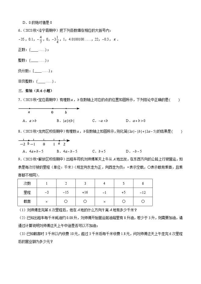 期中真题必刷常考60题（26个考点专练）...