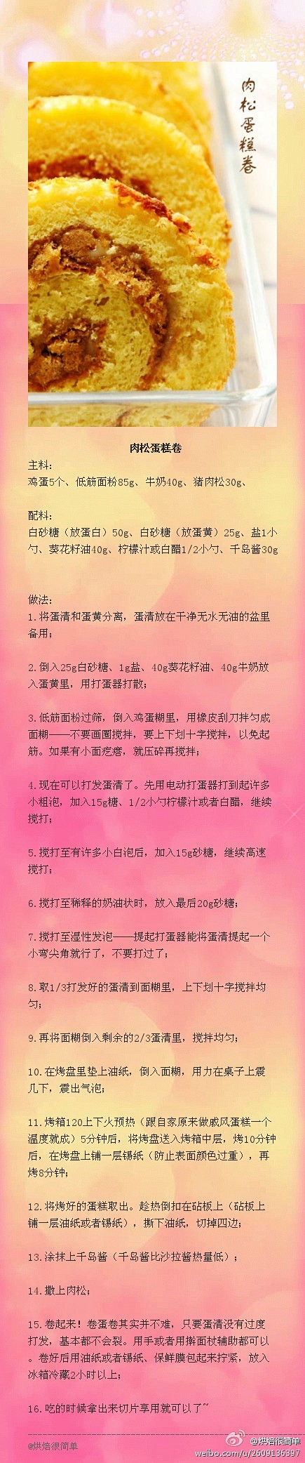 【肉松蛋糕卷】如果不习惯以甜面包做早饭，...