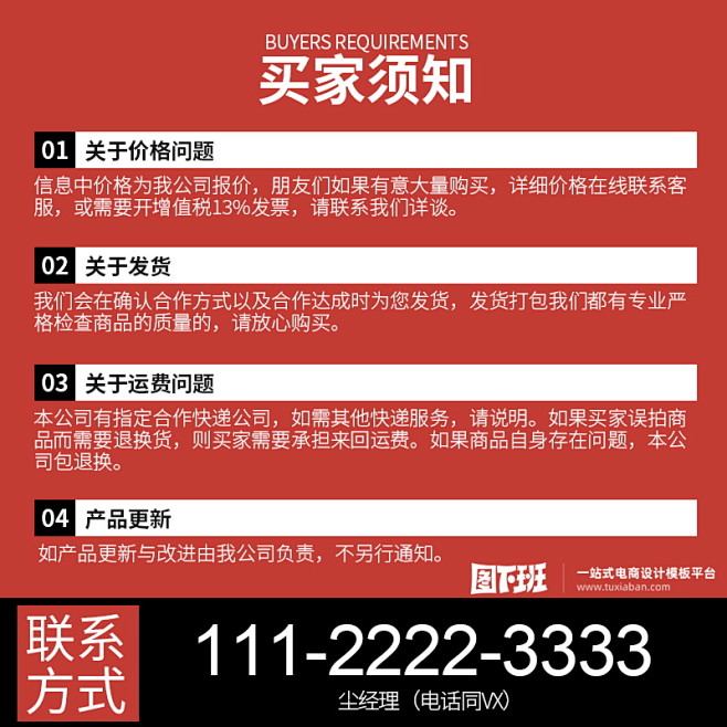 详情页 红色详情买家须知