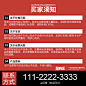 详情页 红色详情买家须知