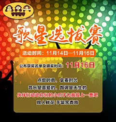 三只猴子微商 微商海报 全民k歌活动海报 歌星选拔赛