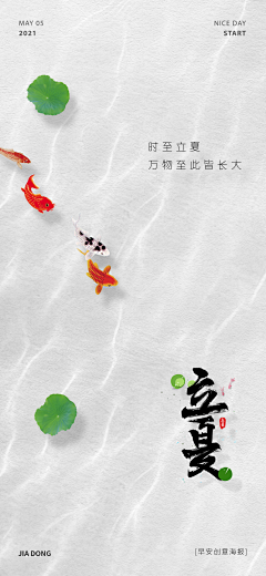 用户jQBTyP99采集到立夏
