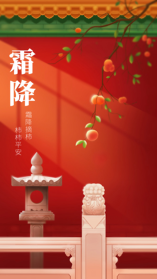 故宫的红墙  霜降节气