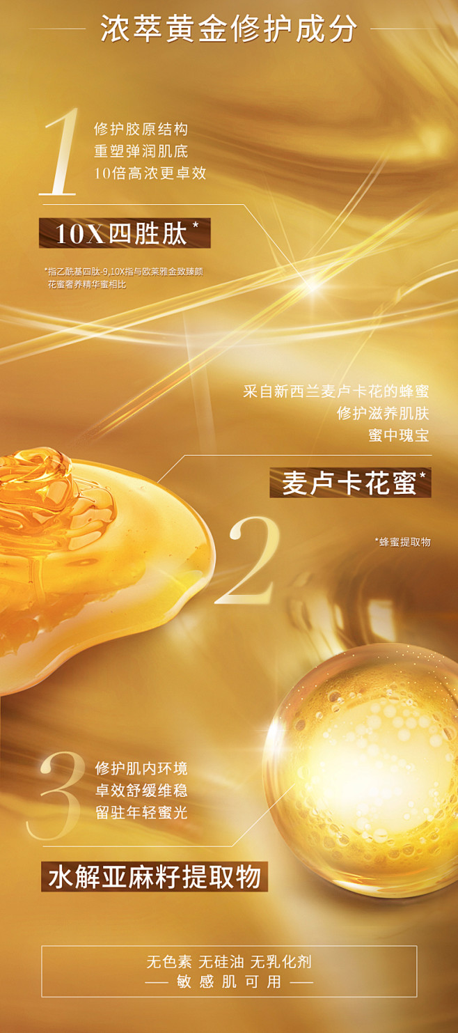欧莱雅琉金蜜金致臻颜花蜜奢养精华修护滋养...