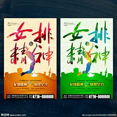 女排 女排精神 女排奥运会 顽强拼搏 永不言弃 坚持不懈 女排精神海报 学习女排精神 奥运精神 女排基地 罗瑜 女排决赛 女排挂画 女排画册 女排杂志 女子排球 排球 排球海报 排球运动 女排海报 中国女排 体育 健康 健身 运动 打排球 校园排球 超越 挑战 排球馆 排球体育 运动会 排球培训