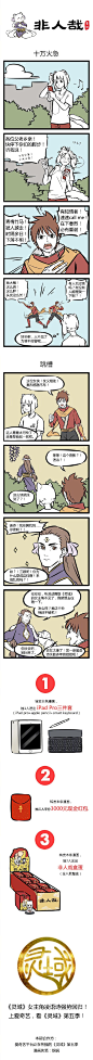 #非人哉号外# 你快回来，把我的思念带回来，别让我的心空如大海！（篇末有惊喜） ​​​​