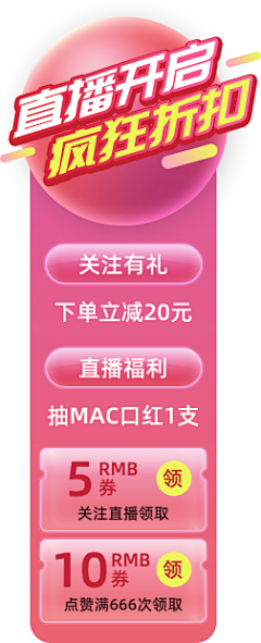 是番茄炒西红柿啊采集到直播优惠信息