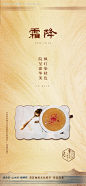 编号：85800026725035802【享设计】源文件下载-霜降