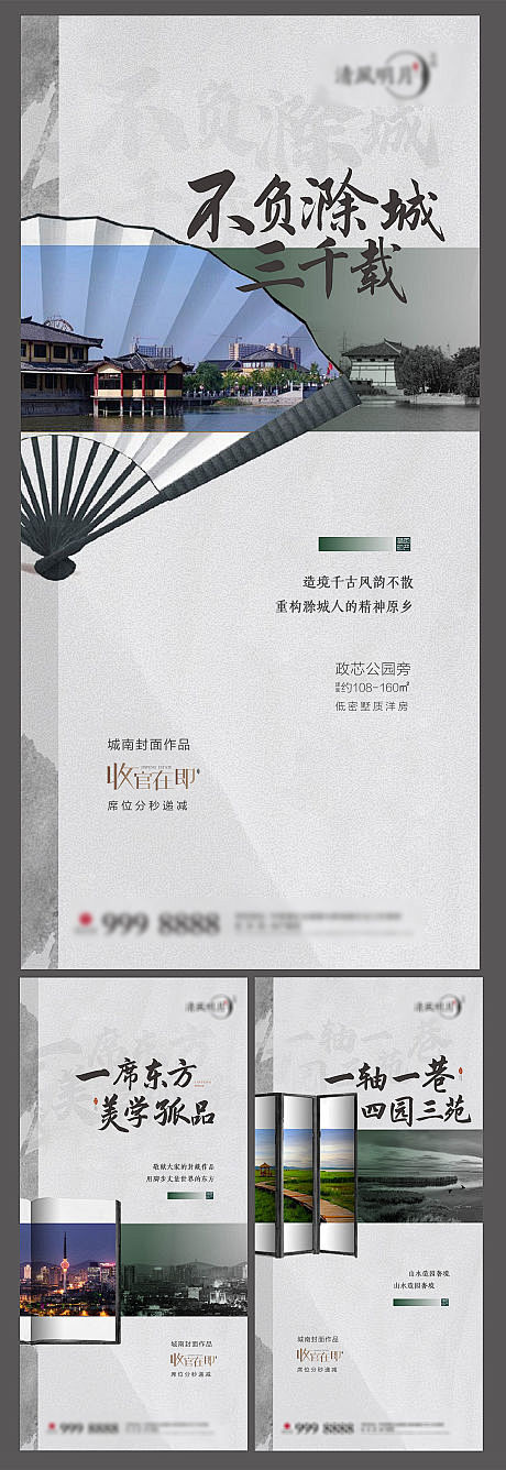 【源文件下载】 海报 房地产 学府 学区...