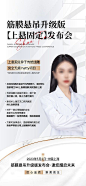 医美造势宣传发布会人物-源文件