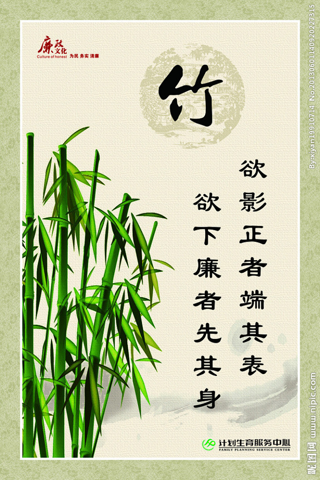 梅兰竹菊 廉政标语   计生标志 竹 古...