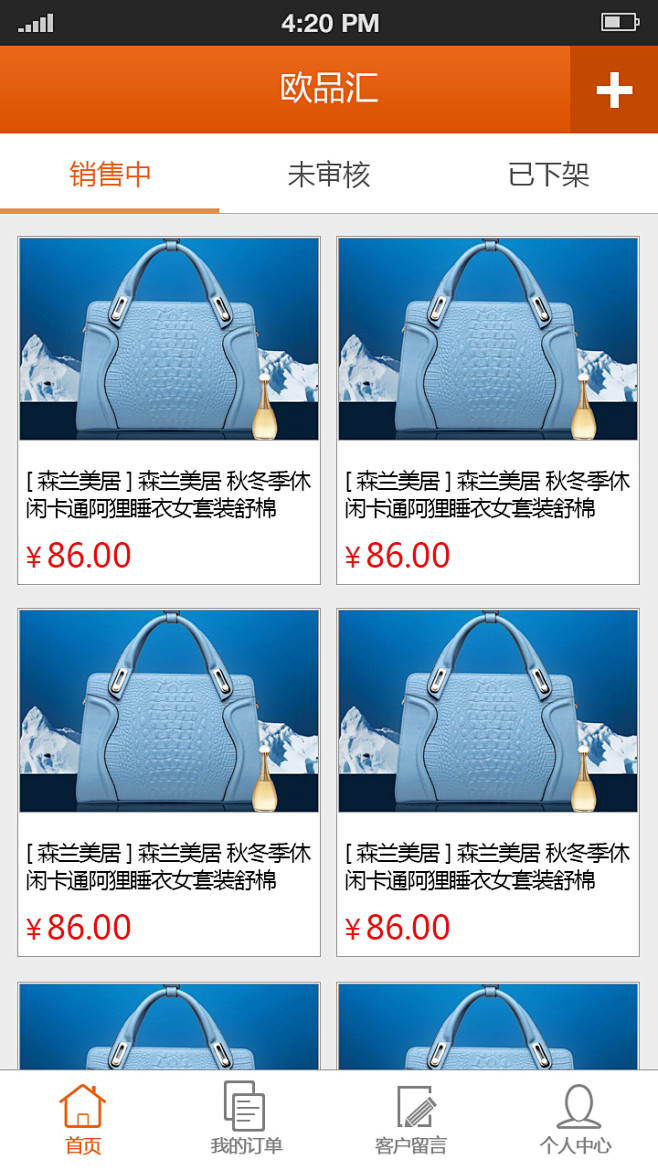 1 首页  为一个代购软件做的手机App...