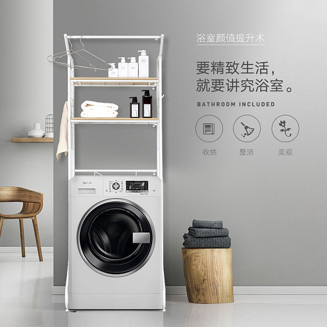 日式洗衣机架架主图