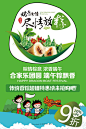 端午节快乐促销海报