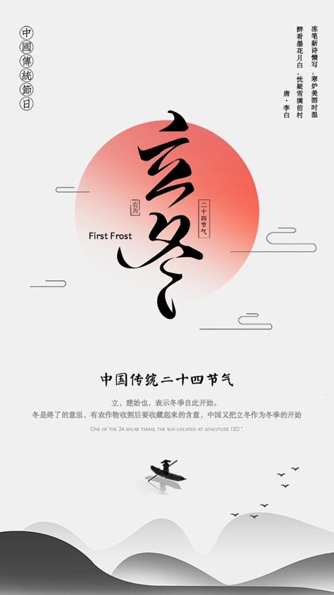 二十四节气之立冬_二十四节气之立冬微信朋...
