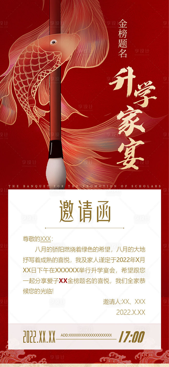 升学家宴邀请函活动海报-源文件