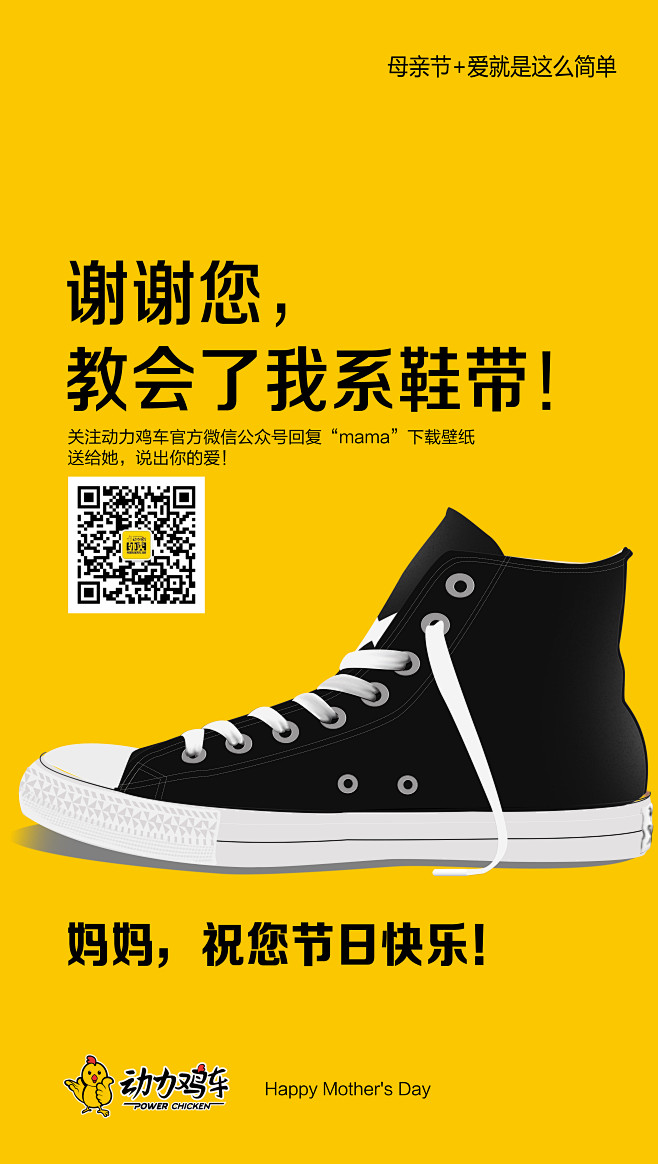 动力鸡车母亲节系鞋带