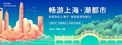 畅游上海背景板