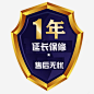 一年延长保修售后无忧png免抠素材_新图网 https://ixintu.com 一年 延长 保修 售后 无忧 一年保修